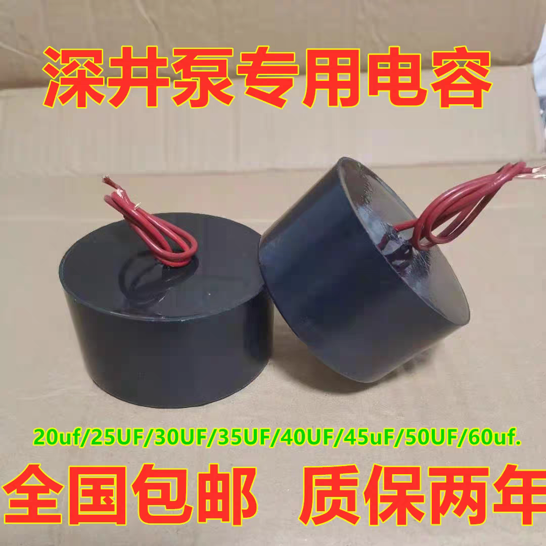 CBB60水泵电容潜水泵 螺杆泵 电机油浸电容器30/35/40/50/60/45uf