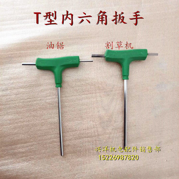 Chainsaw lawn mower T-shaped Allen wrench One word Cross socket spark plug wrench Garden machinery wrench