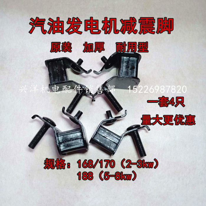 2-3kw/5-8kw汽油发电机减震脚 缓冲脚 防震脚机架脚垫 发电机配件