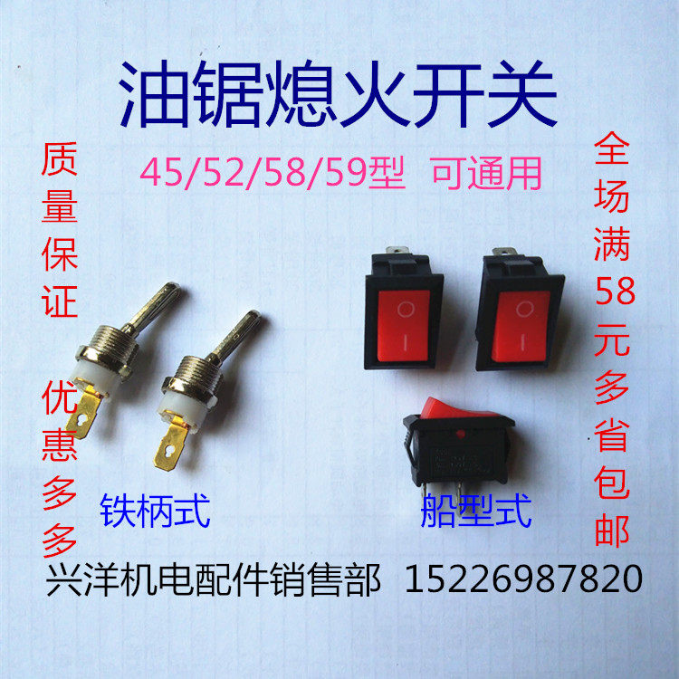 45 45 52 58 5900 5900 petrol saw long handle boat type ignition flameout switch general oil saw accessories grand total