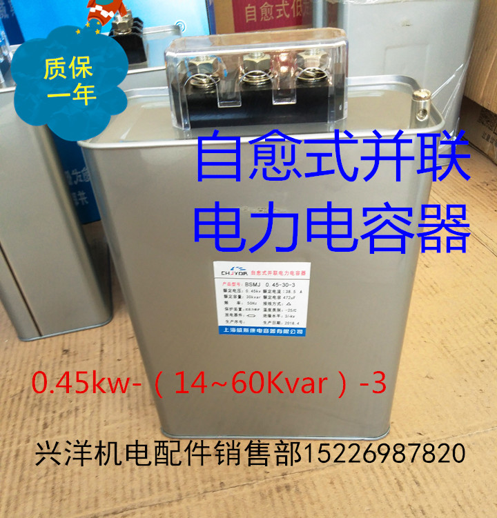 0.45kv-14/15/16/20/25/30/40/60Kvar-3三相自愈式并联电力电容器