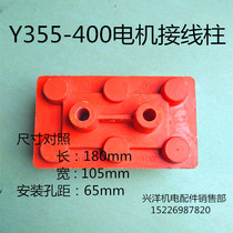 Motor Accessories Large Full Y355-400 Series Motor Wiring Terminals Wiring Terminals Universal