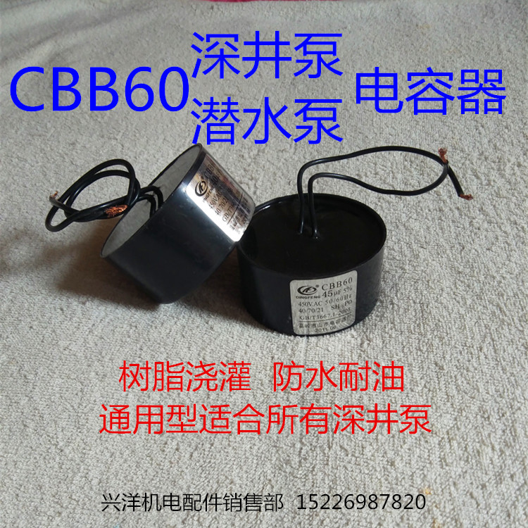 潜水泵深井泵电机电容CBB60 40/45UF450V油浸水泵内置圆饼电容器