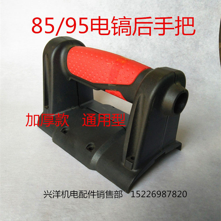 Boutique Universal 65 85 95 95 Electric Pick Plastic Rear Handlebar Switch Loader Carbon Brush Electric Pick Repair Accessory