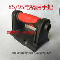 Boutique Universal 65 85 95 95 Electric Pick Plastic Rear Handlebar Switch Loader Carbon Brush Electric Pick Repair Accessory