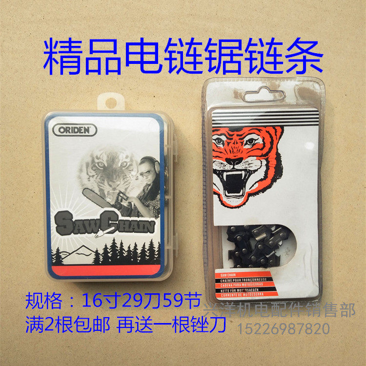 16寸电链锯链条5016/405虎头伐木锯链条进口林之峰链条黄金链条