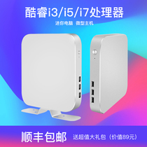 Mini host Quad-Core I5 Home Office business i7 microcomputer HTPC assembly desktop Mini machine DIY