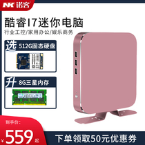 Nuoke mini console Core home living room microcomputer I5I7 office business HTCP desktop mini machine