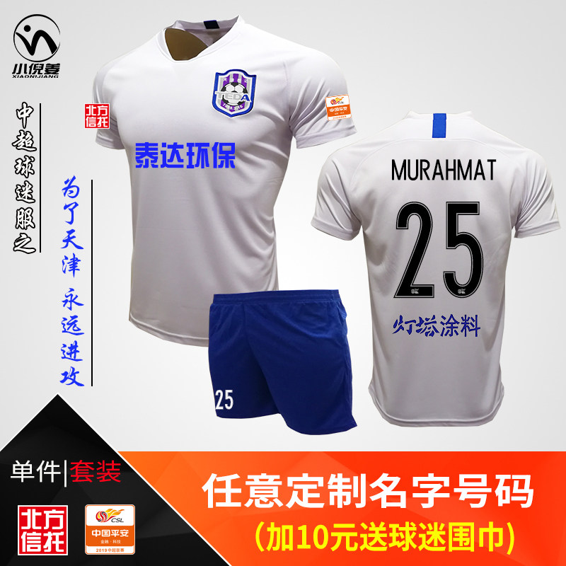 Super new football suit 2019 season Tianjin Teda jersey Teda fans cheering suit can be printed with the word print number