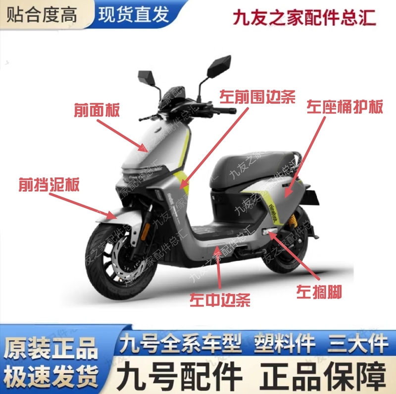 Ninebot Electric Scooter M395Cmax Regular Version Original Parts Original Shell Original Pp Parts