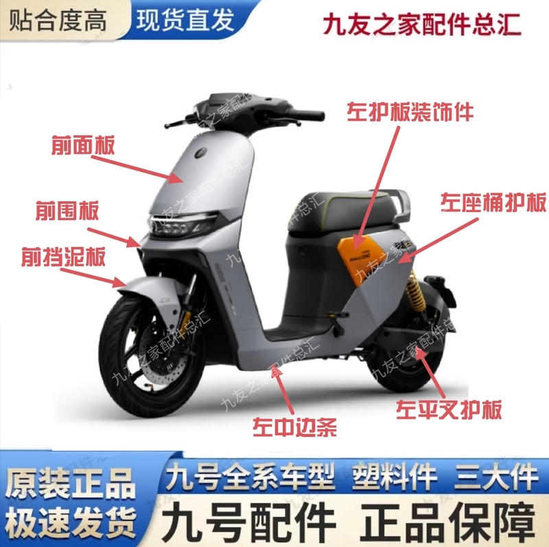 No.9 Electric Vehicle F2Z110 Original Parts Original Painted Parts Original Pp Parts