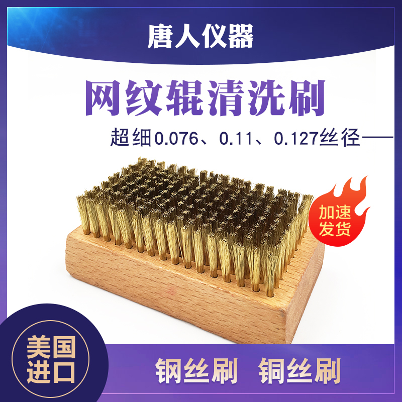 U.S. Imported Wire Brush Copper Wire Brush Printing Machine Cleaning Brush Ceramic Metal Mesh Roller Matching Cleaning Agent Brush U.S. Imported Wire Brush Copper Wire Brush Printing Machine Cleaning Brush Ceramic Metal Mesh Roller Matching Cleaning Agent Brush
