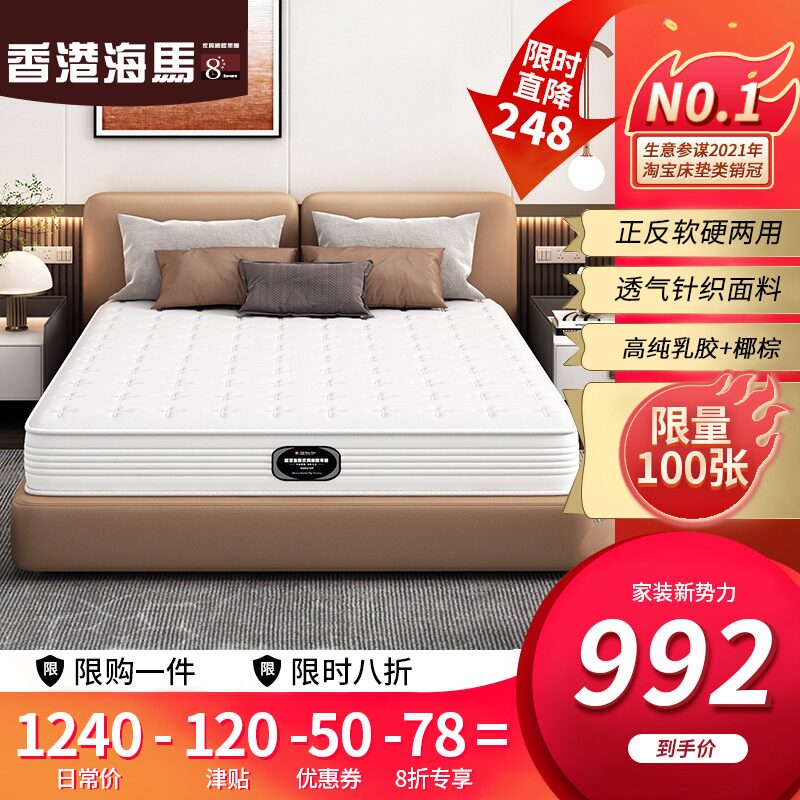 Seahorse latex mattress 1 5m1 8 m soft and hard natural coconut spring mattress Simmons palm pad