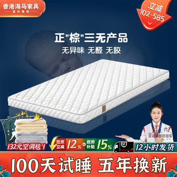 National Subsidy 15% Xihai Ma Children's Brown Mat Natural Coconut Palm Mattress Spine Protection Home Bedroom Top Ten Official Palm Student