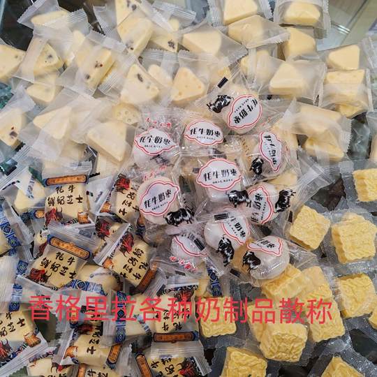 香格里拉特产奶制品三角形的正方形的牦牛奶枣各种散称奶酪