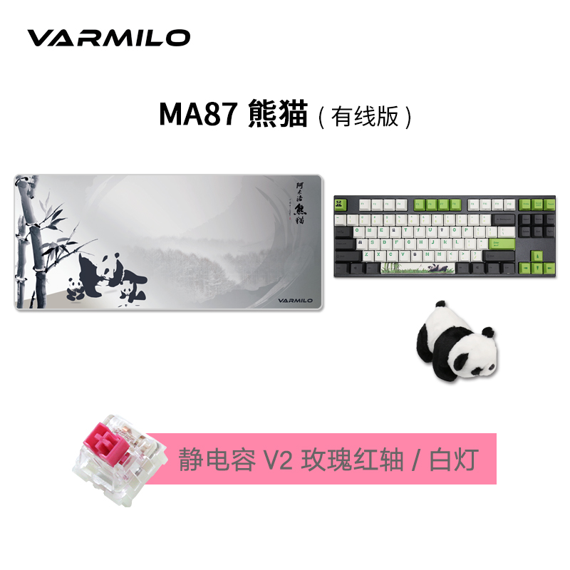 Wired 87 Key & Panda & Rose Axis V2【 official flagship give Table mat 】 varmilo Amilo panda Mechanical keyboard Static capacitance V2 to work in an office game