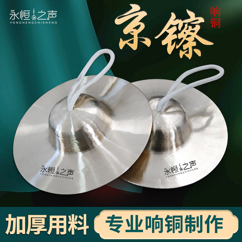 京镲大小镲军镲水镲腰鼓镲专业响铜精铜镲小帽镲锣鼓镲乐器:打击乐界的“神仙配置”!-水镲-淘宝好物网
