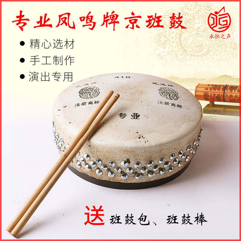 Fengming brand Jingban drum plate drum 416 418 420 model professional drama Beijing Opera plate drum plate drum shelf
