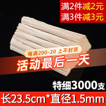 Extra-fine bamboo sticks 23 5cm*1 5mm cold pot skewer sticks one-time small skewered intestines bowl chicken bamboo signature