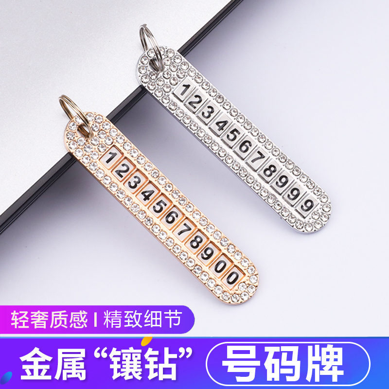 Anti-Lost Number Plate Phone Metal Ring Metal Buckle Car Diamond-Encrusted Keychain Women's Exquisite Pendant