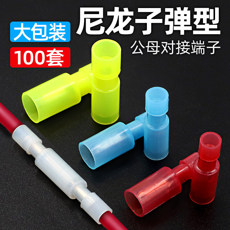 白色透明尼龙子弹头公母接线端子子弹形插拔式对插接头电线连接器