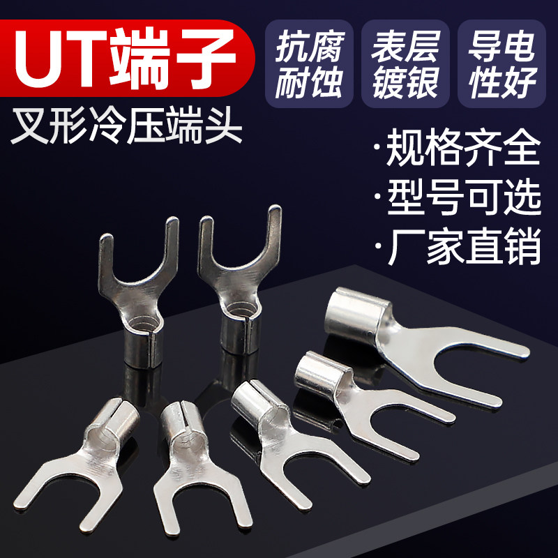 冷压接线端子开口式裸端子UT1-3/4 U型Y形叉形电线裸端头铜鼻子