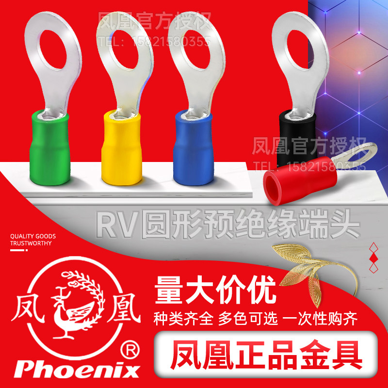 凤凰RV接线端子加厚紫铜镀锡圆形预绝缘阻燃端头2-4冷压铜接头