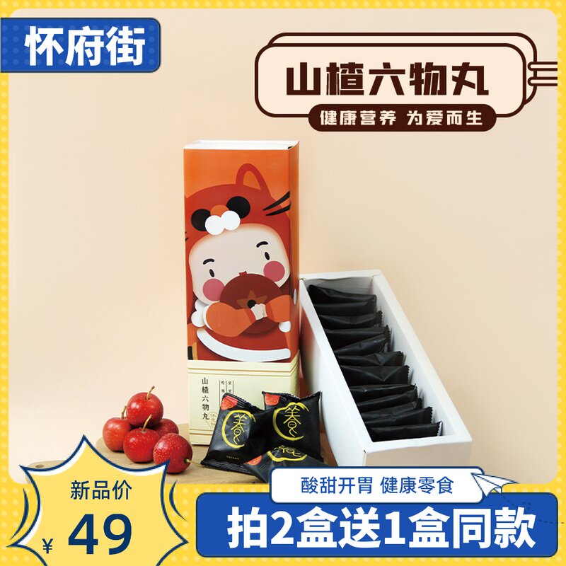 Huaifu Street Huaiyuan Yuanyu hawthorn Six things Pills Sweet children pregnant women Pregnant Women Snack cakes Independent packaging 180g boxed boxes