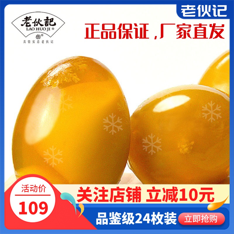 Old guys remember gold Pig eggs Sichuan Teater Yellow Heart Preserved Egg unleaded Crafts Piste Eggs Bag Eggs 24