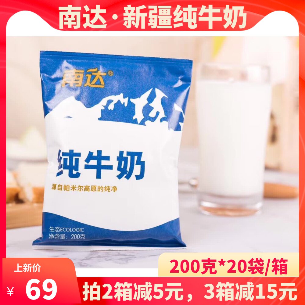 Nanda pure milk Xinjiang Lile pillow breakfast milk teen children nutrition milk pack 200g*20 bag