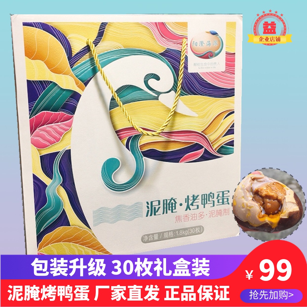 Yangcheng Haipai Yangcheng Lake mud pickled roast duck egg Zhengzong Lake Roasted Salty Duck Egg Fragrant stray oil 20 pieces 30