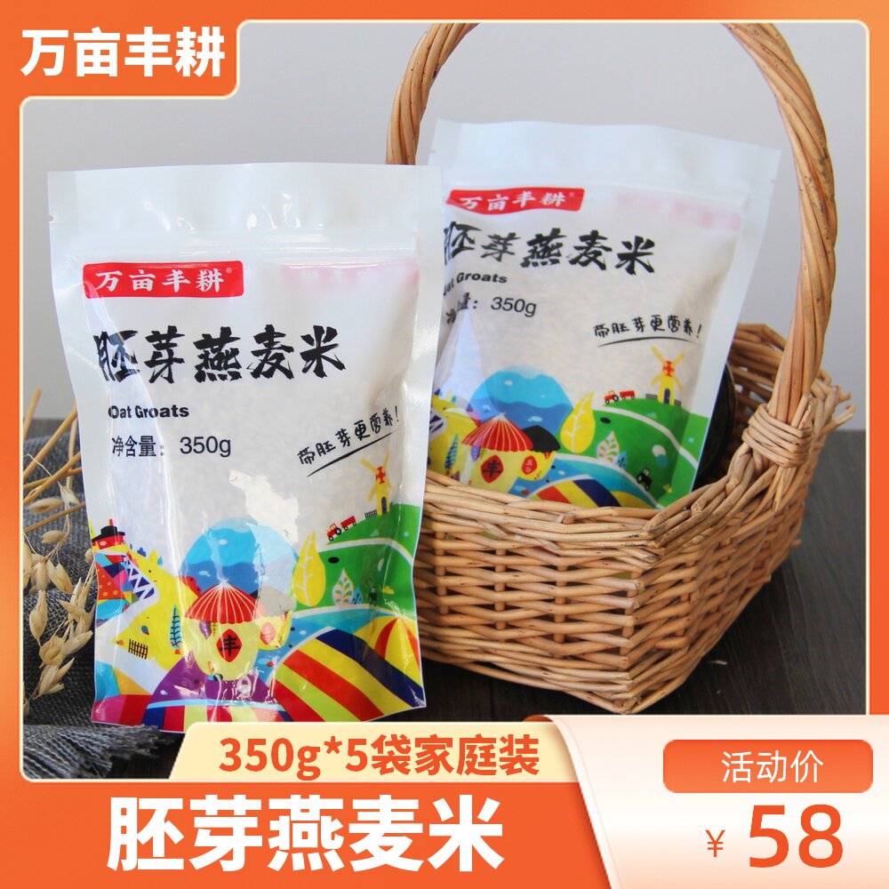 ten thousand mu of plowing germ oat rice natural health cereal Jilin terroy grain full and soft glutinous germ rice 5 bags