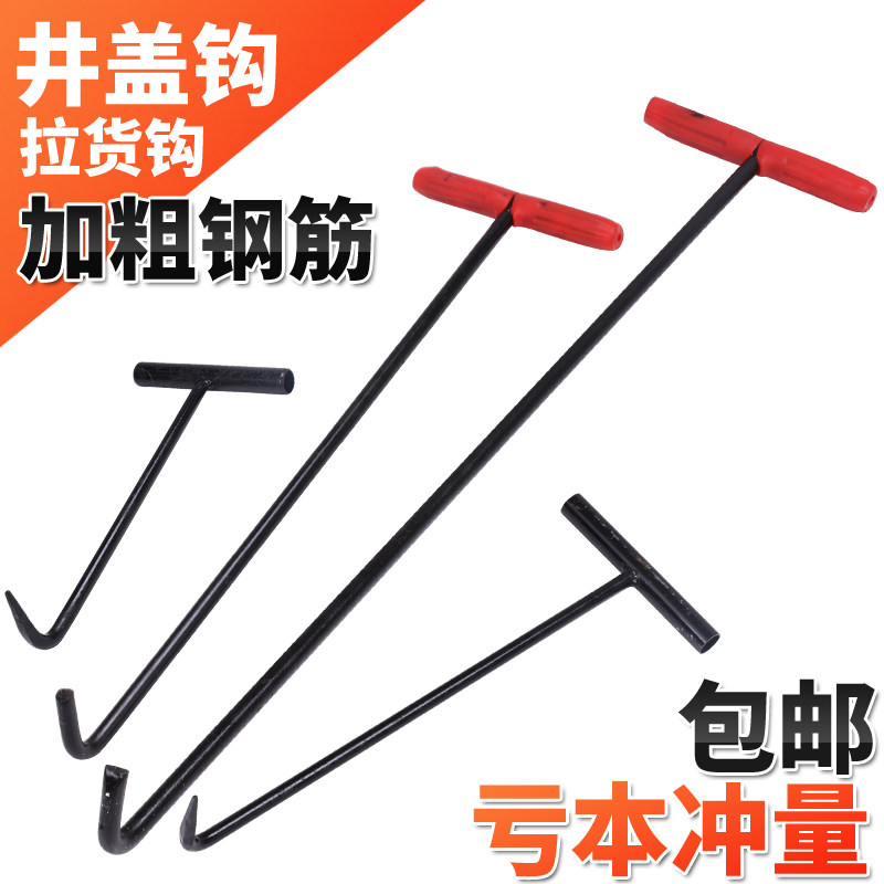 Well cover pull hook open sewer cement property T-shaped steel bar hook rod rolling door pull hook adhesive hook pull cargo hook