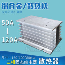 Solid state relay radiator base three-phase solid state relay base 150*100*80 H aluminum fan