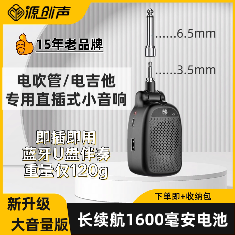 Special Direct-Plug Small Speaker for Electric Blowpipe, Electric Guitar, Roland Huamei Bluetooth U Disk Accompaniment, Bluetooth Mini Speaker Special Direct-Plug Small Speaker for Electric Blowpipe, Electric Guitar, Roland Huamei Bluetooth U Disk Accompaniment, Bluetooth Mini Speaker
