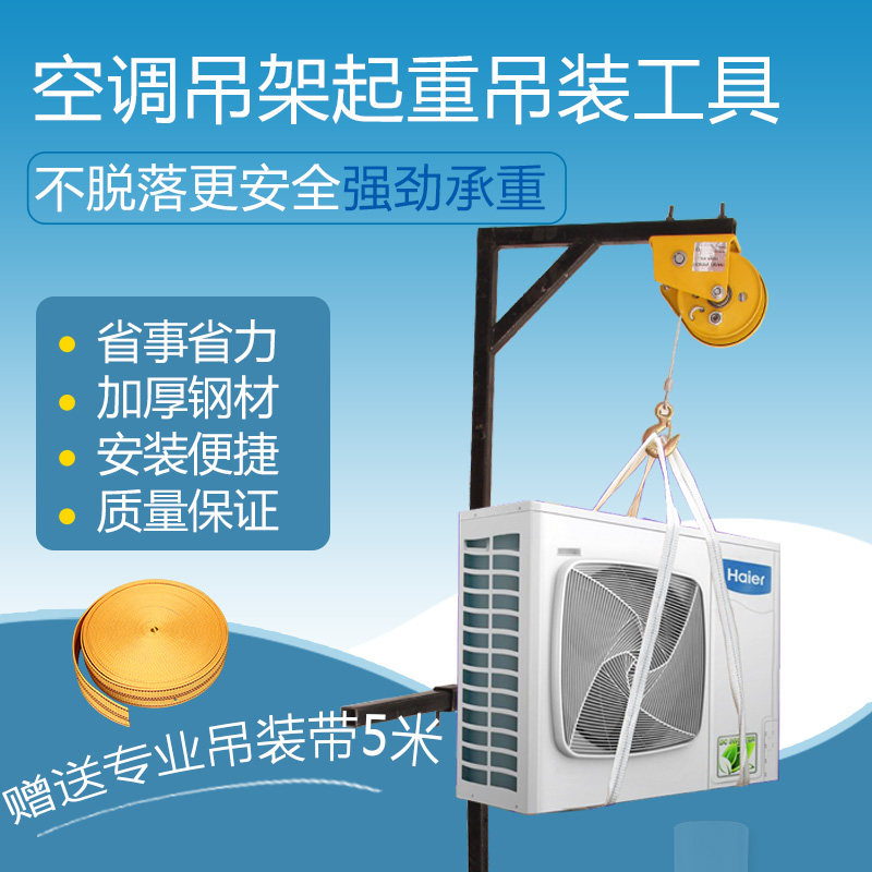 Air conditioning external machine installation artifact lifting High-altitude installation special hanger bracket crane Hand winch lifting tool