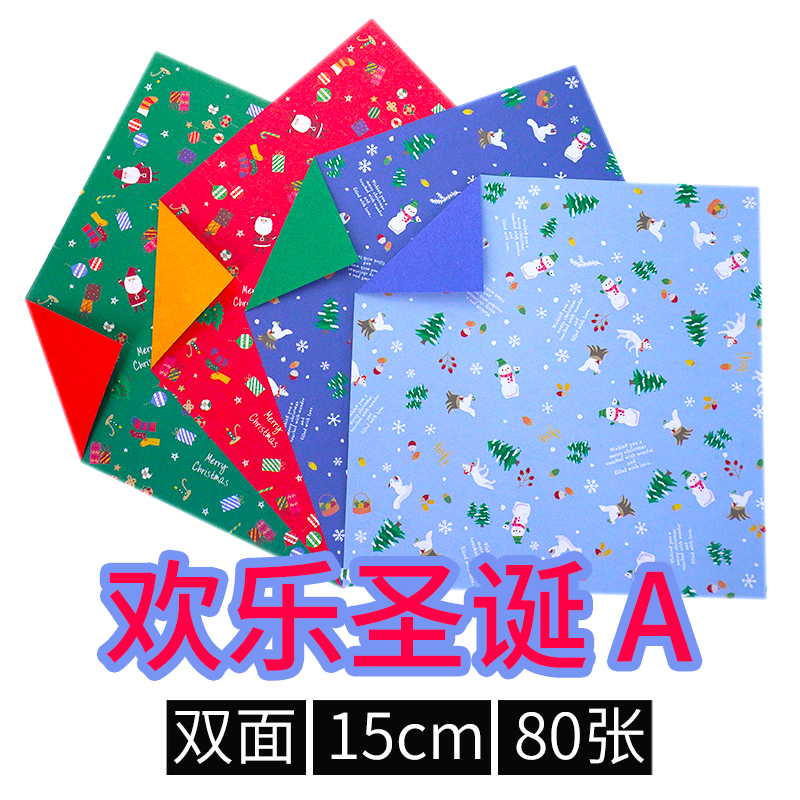 Please be intentional when you arrive at the car. Happy Christmas A-style double-sided square handmade primary school students colored paper origami new 80 sheets