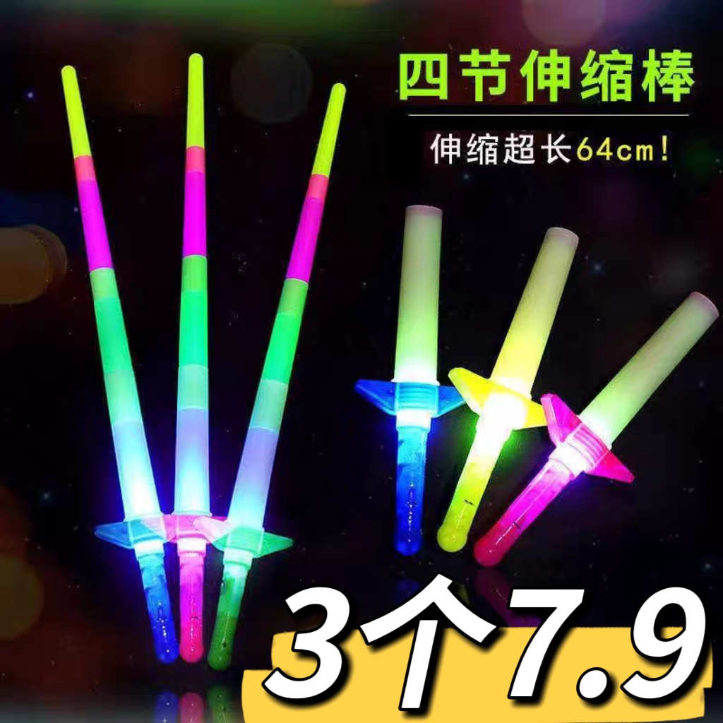 Large luminous colorful four-section telescopic stick concert fluorescent stick props children's day toy stall night market