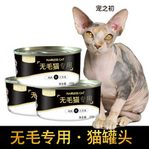 At the beginning of the pet hairless cat special cat canned adult cat kitten salmon chicken Canadian Sphinx cat