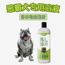 American bully dog special shampoo Pet bath liquid Shower gel Bath anti-odor pet at the beginning of the bath