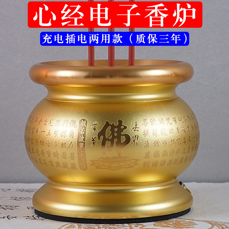 Heart Sutra incense burner home for Buddha charging plug-in dual-purpose indoor Buddhist hall Guanyin Buddha front incense bowl electronic incense burner set