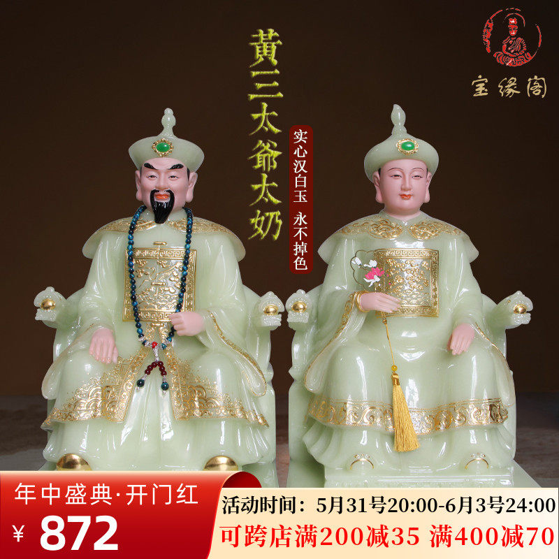 Huang Santerye Tai Milk Statue Hanbai Yuhu Santai Lord Too Milk Fairy Hall Supplies Household Jade Pendulum pieces Four major families