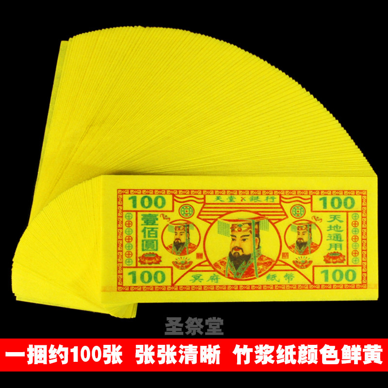冥币黄烧纸纸钱鬼票祭祀用品包邮上坟扫墓清明鬼节寒衣节金条元宝-阿里巴巴