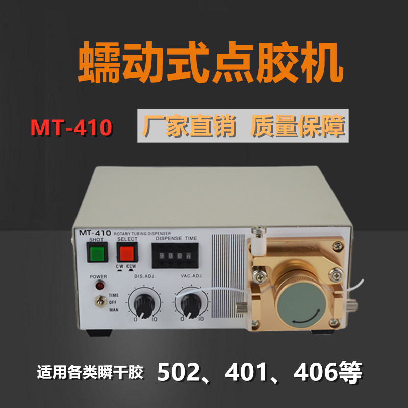 MT-410 Peristaltic Dispenser Fast Drying Glue Dispensing Machine Watery Instant Glue Dispensing Machine Glue Dispenser TP-50