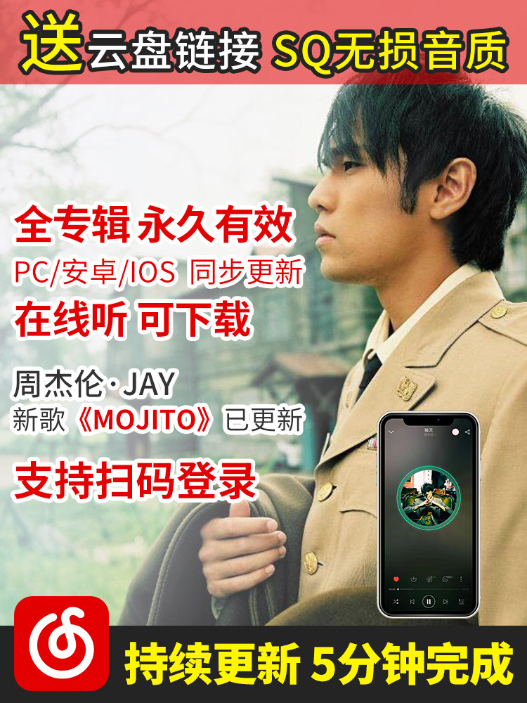 Permanently restore Jay Chou songs to NetEase Cloud song list flac complete works distortion-free music album mp3 download Jay