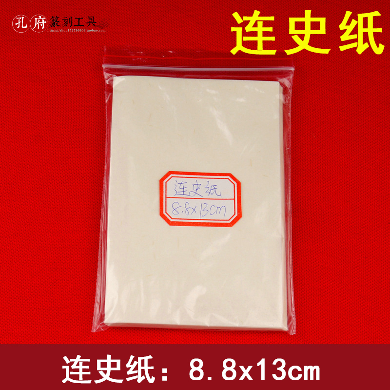 Seal engraving seal transfer printing continuous history paper extension paper copy paper and copy paper watermark on the stone are used together