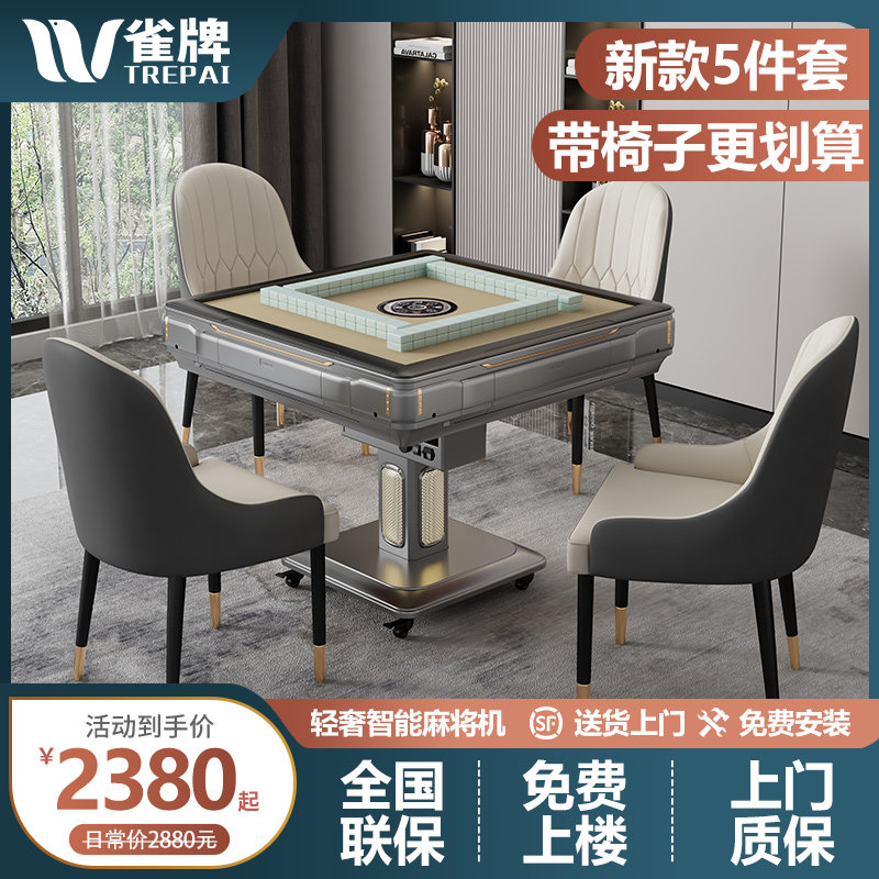 Nestling (5 pieces of sets with chairs) mute mahjong machine fully automatic home electric mahjong table dining table Two machines