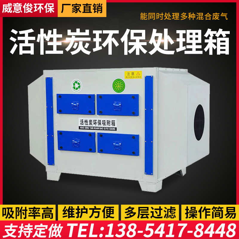 Activated carbon adsorption box Environmental protection box Waste gas treatment equipment Waste gas filter box Industrial paint mist treatment environmental protection equipment