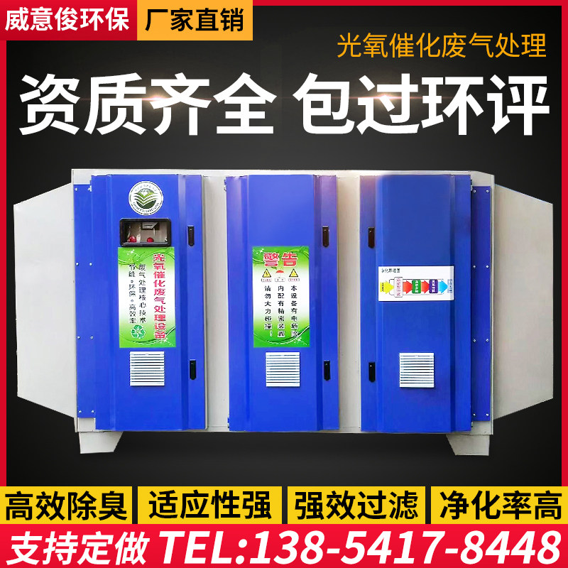 UV photo-oxygen catalytic exhaust gas treatment Environmental protection equipment Paint room deodorant purifier Plasma activated carbon all-in-one machine