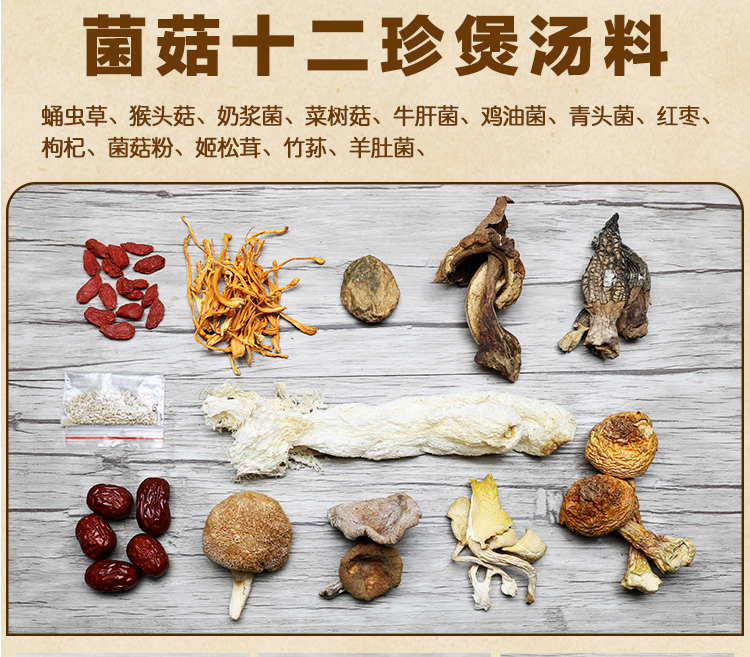 【云南特产】12珍菌汤包100g